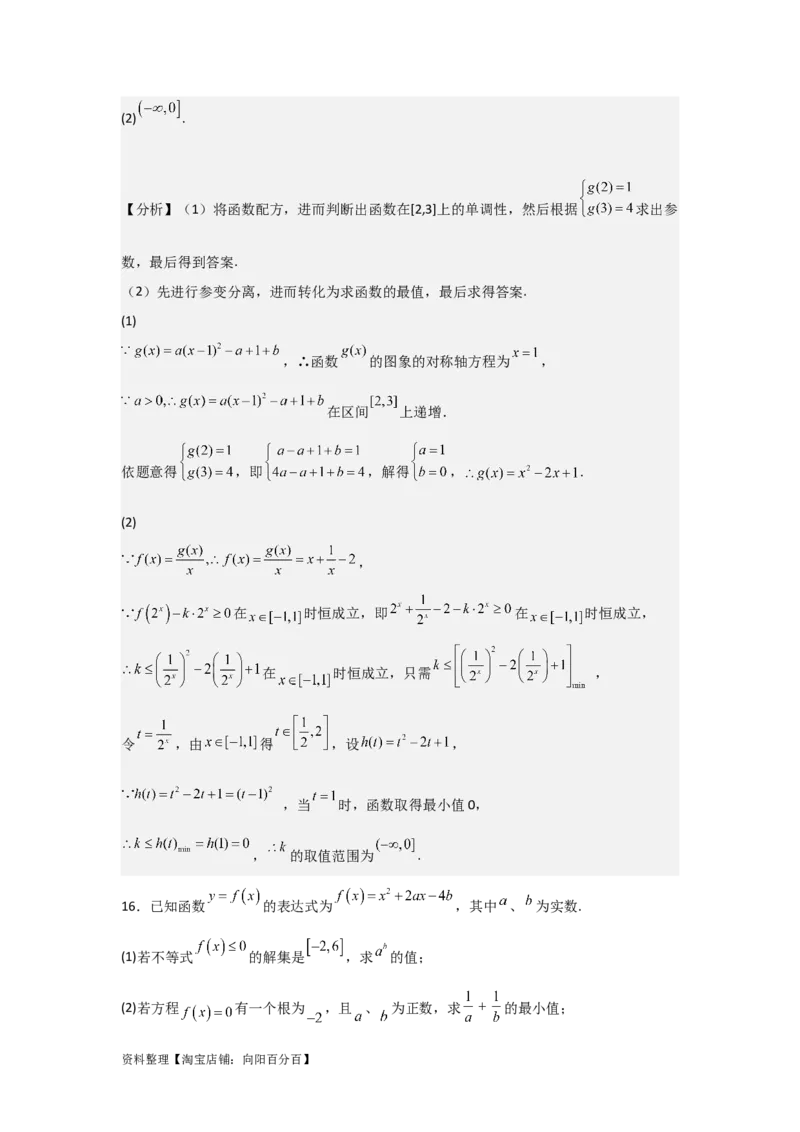 专题2.4指数与指数函数（解析版）_02高考数学_新高考复习资料_2024年新高考资料_一轮复习资料_2024年高考数学一轮复习《考点&bull;题型&bull;技巧》精讲与精练高分突破系列（新高考专用）