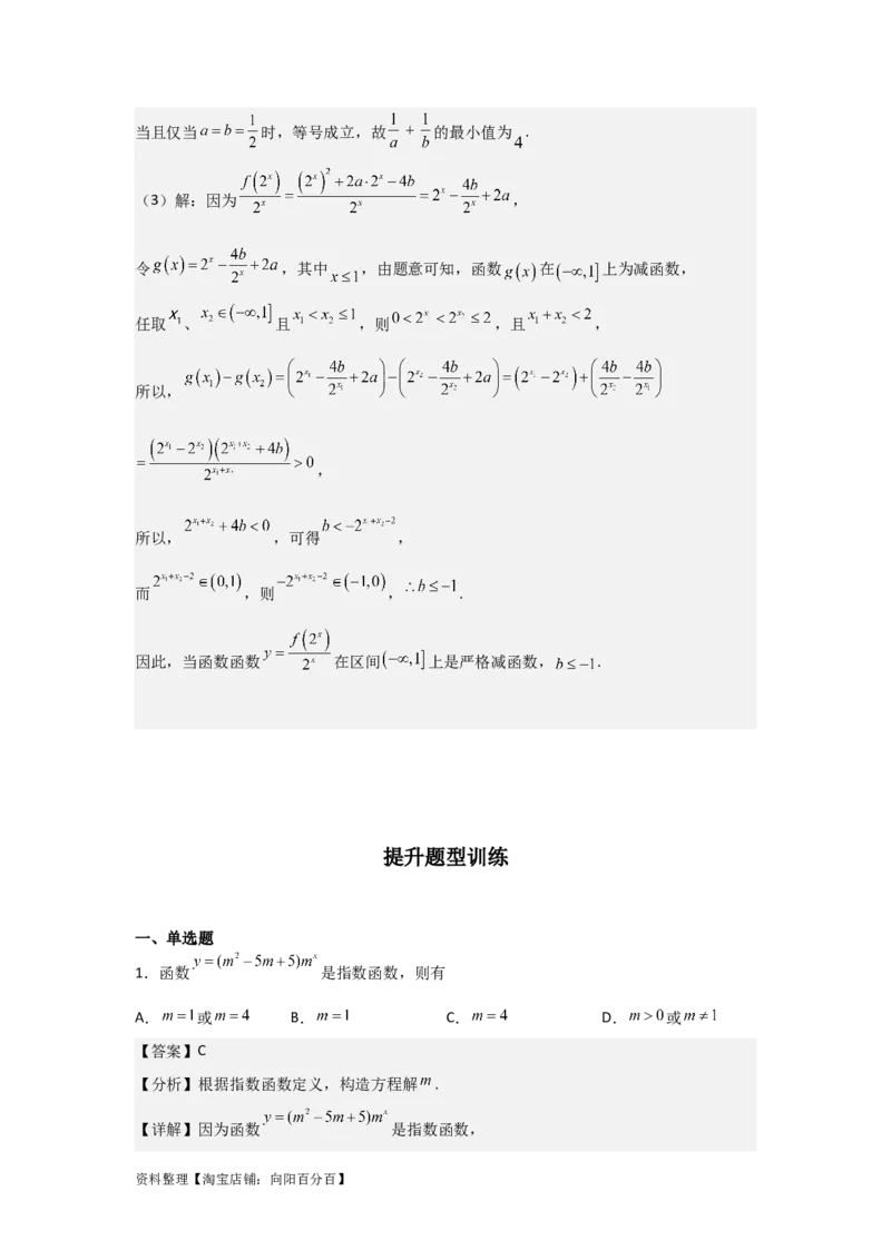 专题2.4指数与指数函数（解析版）_02高考数学_新高考复习资料_2024年新高考资料_一轮复习资料_2024年高考数学一轮复习《考点&bull;题型&bull;技巧》精讲与精练高分突破系列（新高考专用）