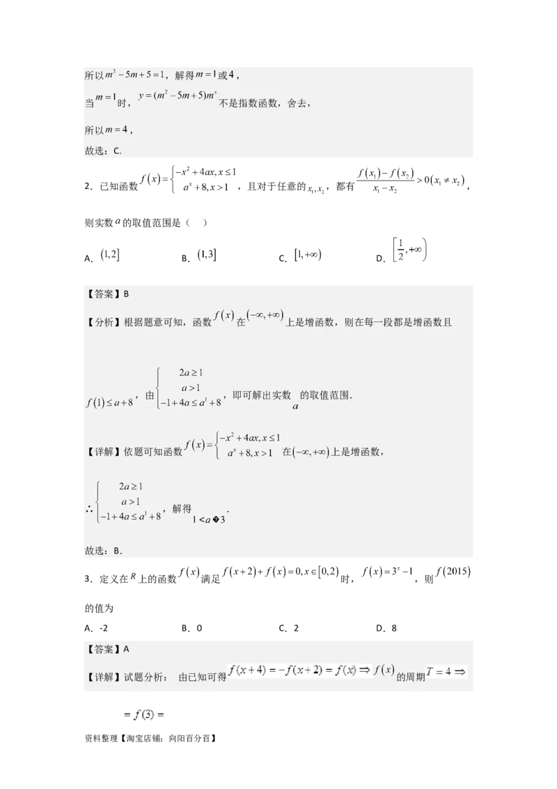 专题2.4指数与指数函数（解析版）_02高考数学_新高考复习资料_2024年新高考资料_一轮复习资料_2024年高考数学一轮复习《考点&bull;题型&bull;技巧》精讲与精练高分突破系列（新高考专用）