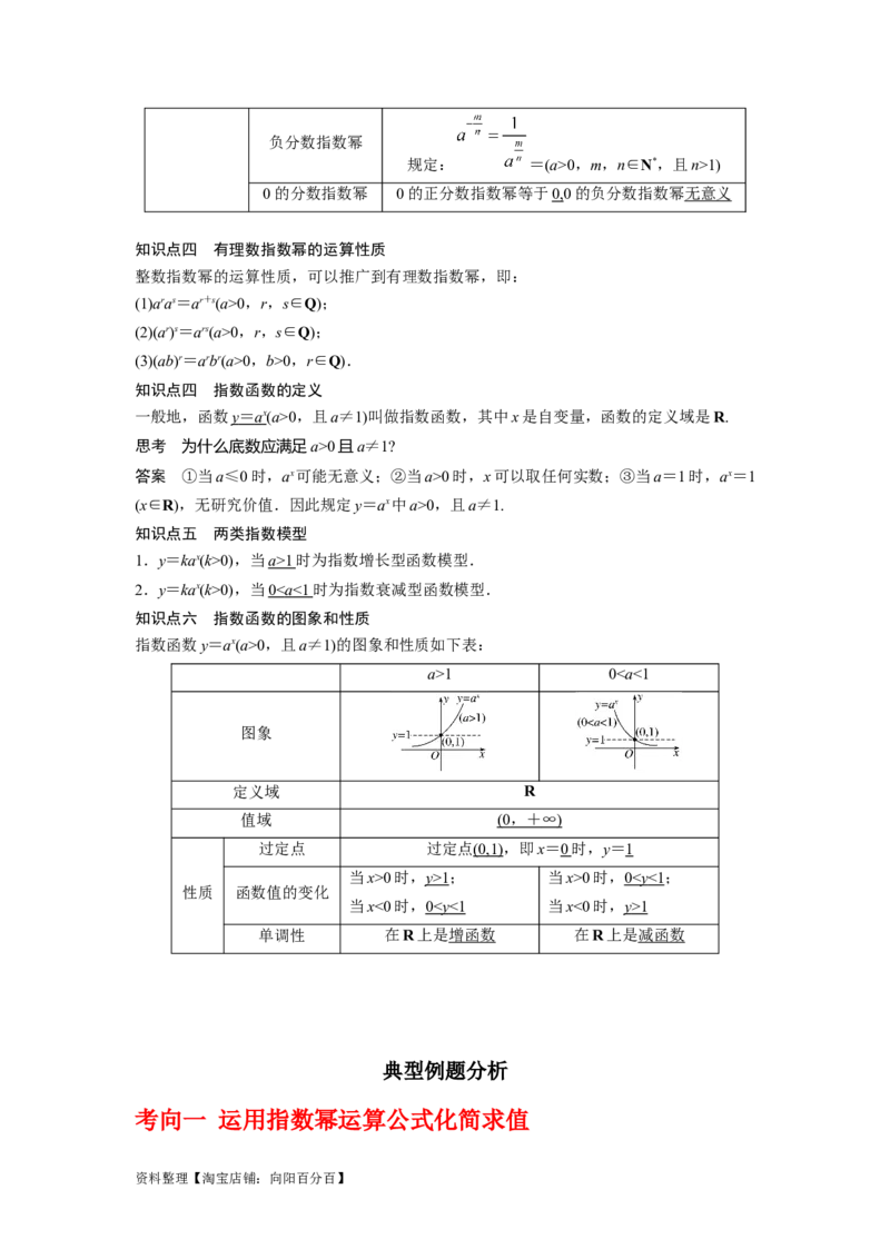专题2.4指数与指数函数（解析版）_02高考数学_新高考复习资料_2024年新高考资料_一轮复习资料_2024年高考数学一轮复习《考点&bull;题型&bull;技巧》精讲与精练高分突破系列（新高考专用）
