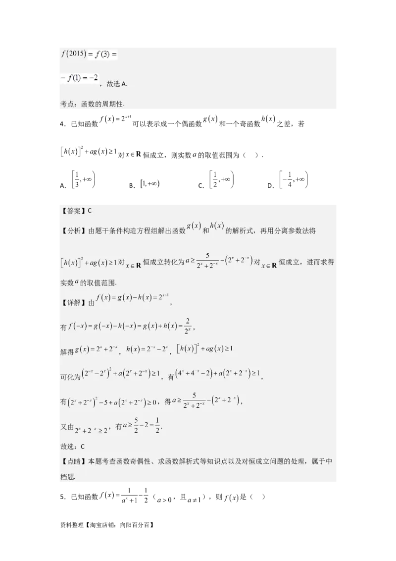 专题2.4指数与指数函数（解析版）_02高考数学_新高考复习资料_2024年新高考资料_一轮复习资料_2024年高考数学一轮复习《考点&bull;题型&bull;技巧》精讲与精练高分突破系列（新高考专用）