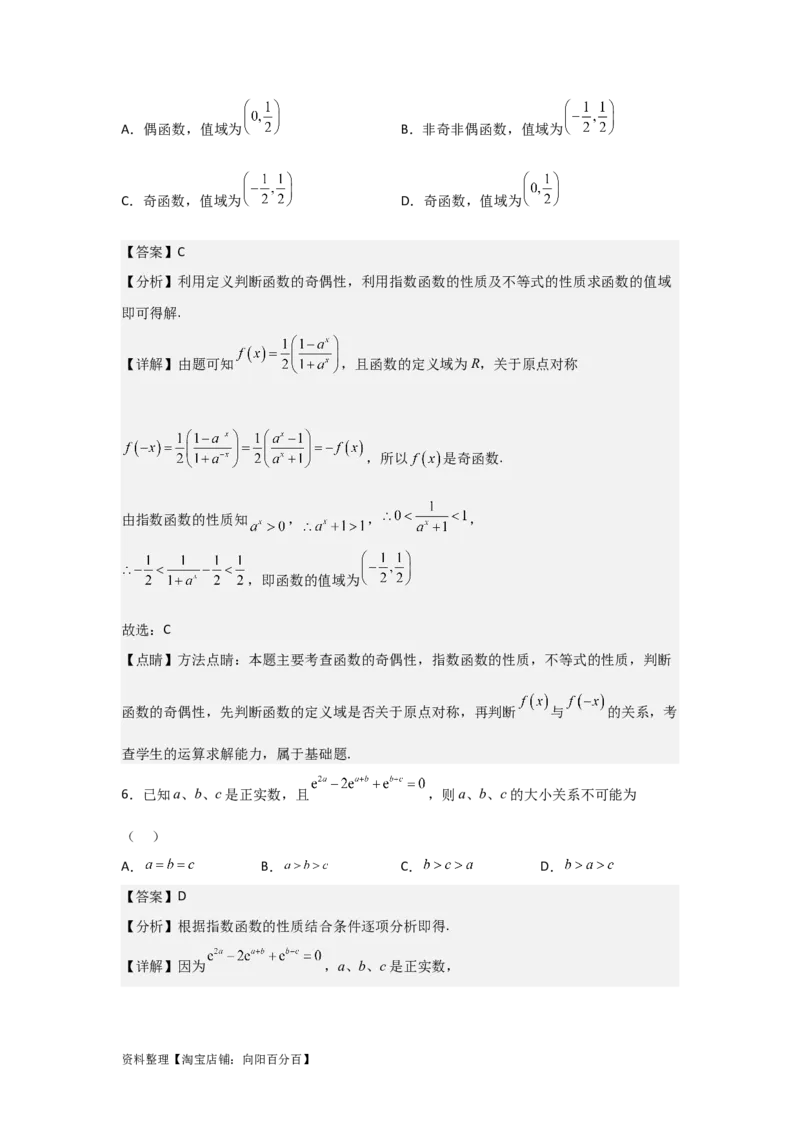 专题2.4指数与指数函数（解析版）_02高考数学_新高考复习资料_2024年新高考资料_一轮复习资料_2024年高考数学一轮复习《考点&bull;题型&bull;技巧》精讲与精练高分突破系列（新高考专用）