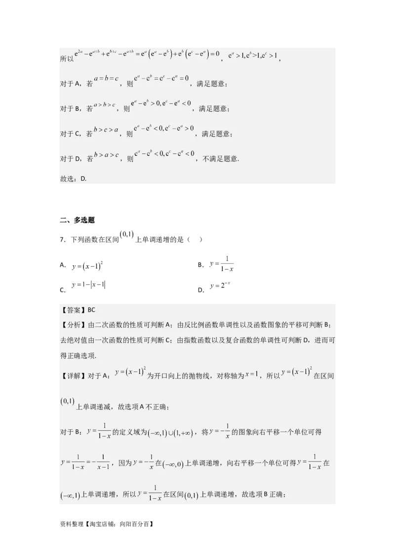 专题2.4指数与指数函数（解析版）_02高考数学_新高考复习资料_2024年新高考资料_一轮复习资料_2024年高考数学一轮复习《考点&bull;题型&bull;技巧》精讲与精练高分突破系列（新高考专用）