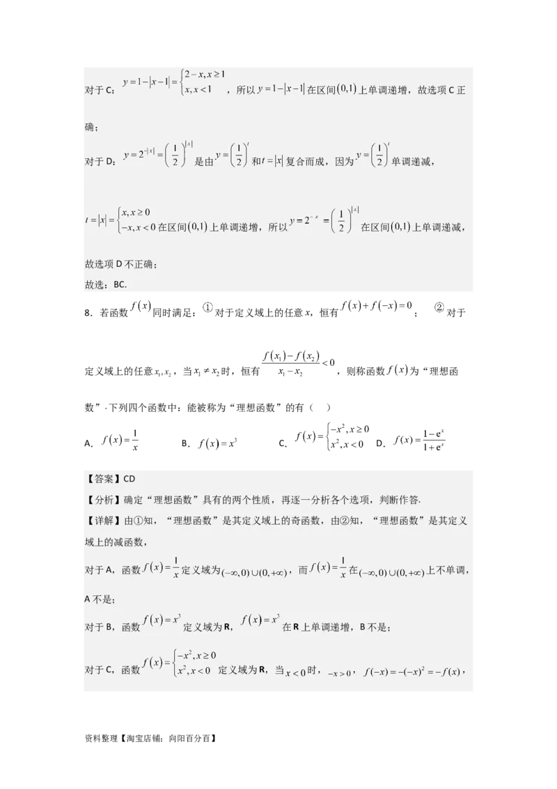 专题2.4指数与指数函数（解析版）_02高考数学_新高考复习资料_2024年新高考资料_一轮复习资料_2024年高考数学一轮复习《考点&bull;题型&bull;技巧》精讲与精练高分突破系列（新高考专用）