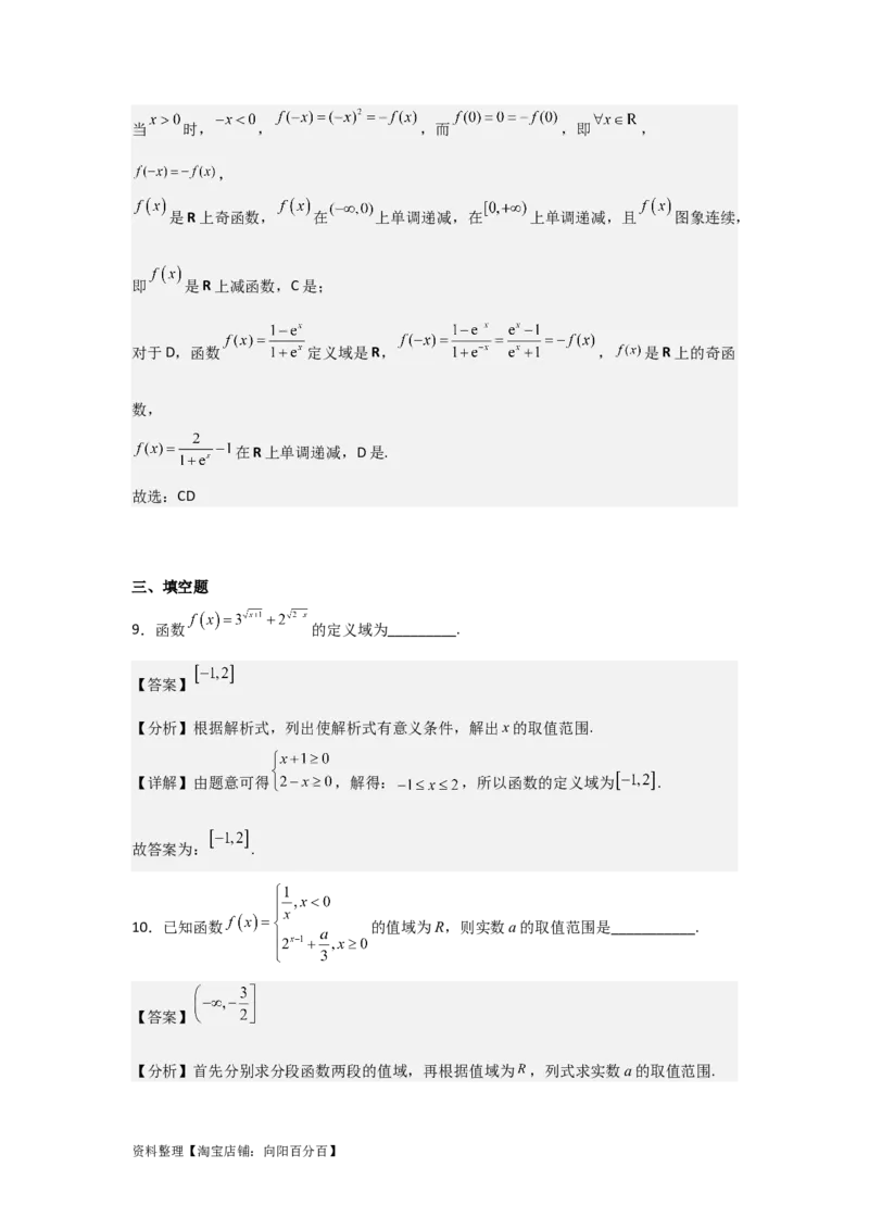 专题2.4指数与指数函数（解析版）_02高考数学_新高考复习资料_2024年新高考资料_一轮复习资料_2024年高考数学一轮复习《考点&bull;题型&bull;技巧》精讲与精练高分突破系列（新高考专用）