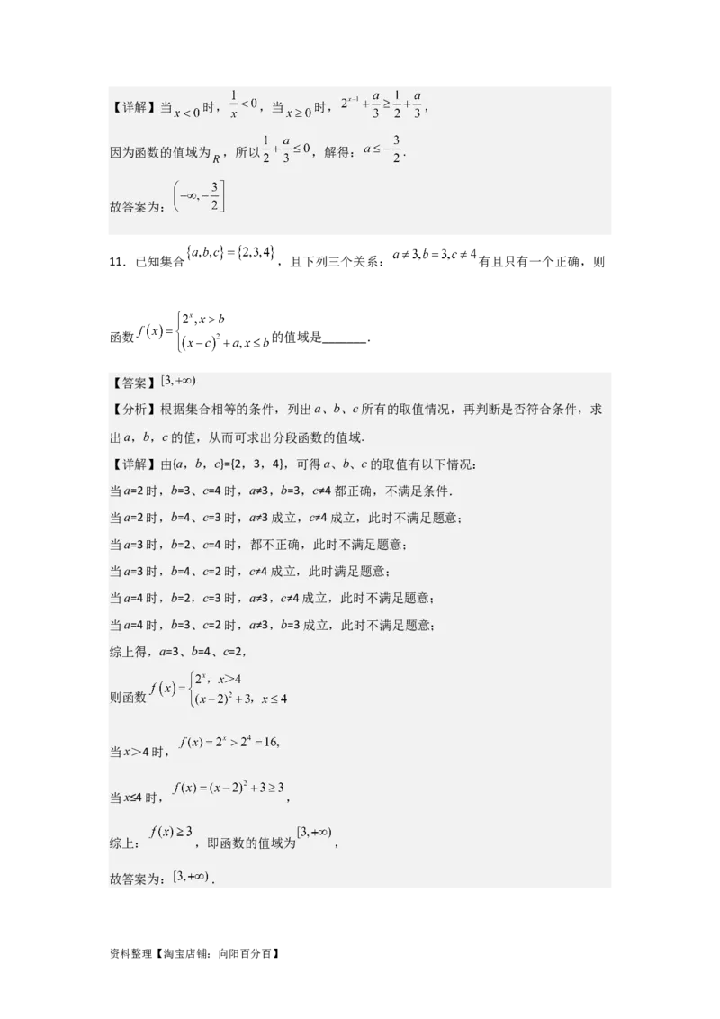 专题2.4指数与指数函数（解析版）_02高考数学_新高考复习资料_2024年新高考资料_一轮复习资料_2024年高考数学一轮复习《考点&bull;题型&bull;技巧》精讲与精练高分突破系列（新高考专用）