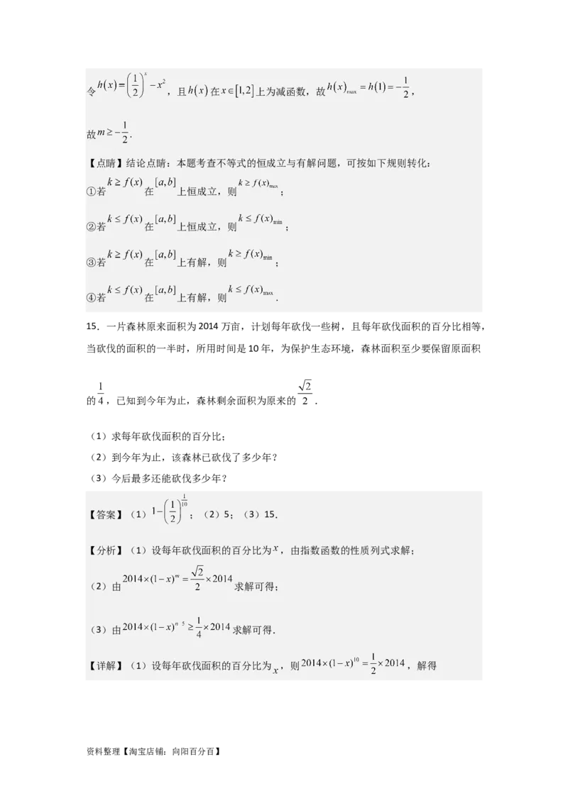 专题2.4指数与指数函数（解析版）_02高考数学_新高考复习资料_2024年新高考资料_一轮复习资料_2024年高考数学一轮复习《考点&bull;题型&bull;技巧》精讲与精练高分突破系列（新高考专用）