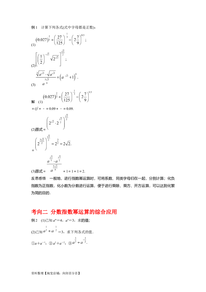 专题2.4指数与指数函数（解析版）_02高考数学_新高考复习资料_2024年新高考资料_一轮复习资料_2024年高考数学一轮复习《考点&bull;题型&bull;技巧》精讲与精练高分突破系列（新高考专用）
