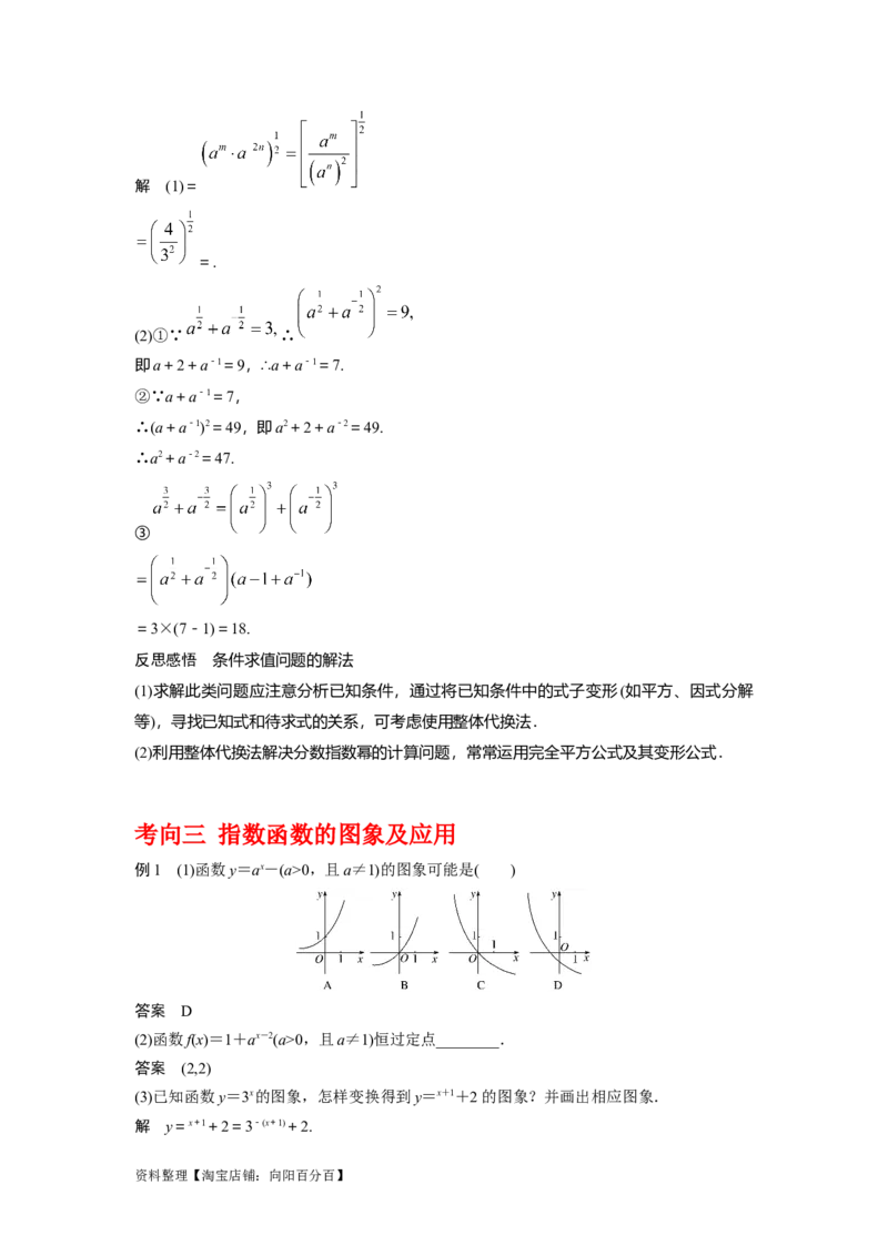 专题2.4指数与指数函数（解析版）_02高考数学_新高考复习资料_2024年新高考资料_一轮复习资料_2024年高考数学一轮复习《考点&bull;题型&bull;技巧》精讲与精练高分突破系列（新高考专用）