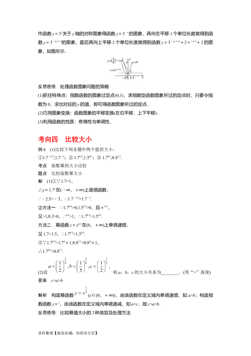专题2.4指数与指数函数（解析版）_02高考数学_新高考复习资料_2024年新高考资料_一轮复习资料_2024年高考数学一轮复习《考点&bull;题型&bull;技巧》精讲与精练高分突破系列（新高考专用）