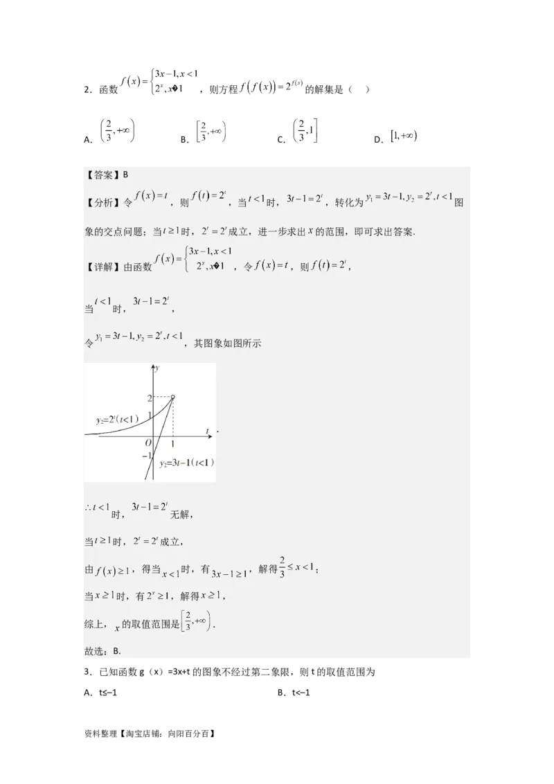 专题2.4指数与指数函数（解析版）_02高考数学_新高考复习资料_2024年新高考资料_一轮复习资料_2024年高考数学一轮复习《考点&bull;题型&bull;技巧》精讲与精练高分突破系列（新高考专用）