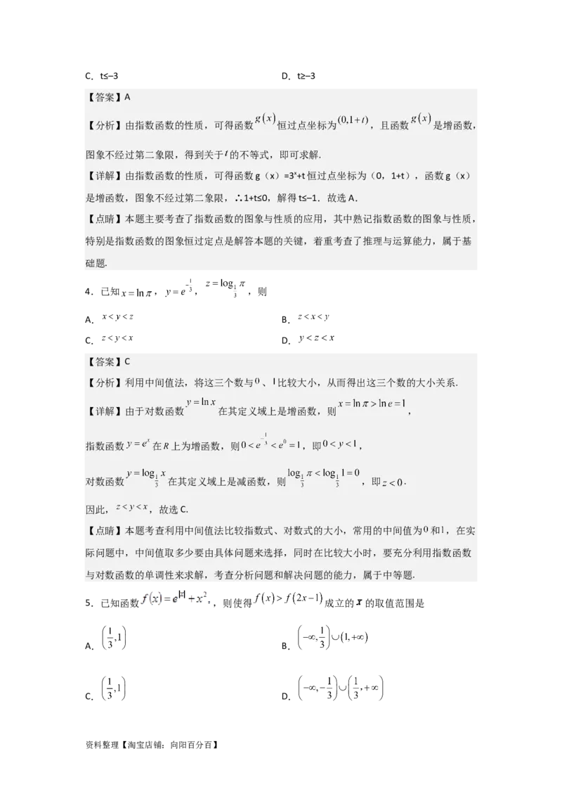 专题2.4指数与指数函数（解析版）_02高考数学_新高考复习资料_2024年新高考资料_一轮复习资料_2024年高考数学一轮复习《考点&bull;题型&bull;技巧》精讲与精练高分突破系列（新高考专用）