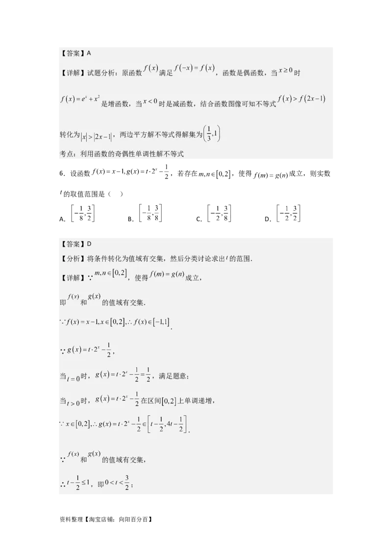 专题2.4指数与指数函数（解析版）_02高考数学_新高考复习资料_2024年新高考资料_一轮复习资料_2024年高考数学一轮复习《考点&bull;题型&bull;技巧》精讲与精练高分突破系列（新高考专用）