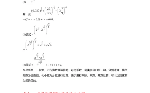 专题2.4指数与指数函数（解析版）_02高考数学_新高考复习资料_2024年新高考资料_一轮复习资料_2024年高考数学一轮复习《考点&bull;题型&bull;技巧》精讲与精练高分突破系列（新高考专用）