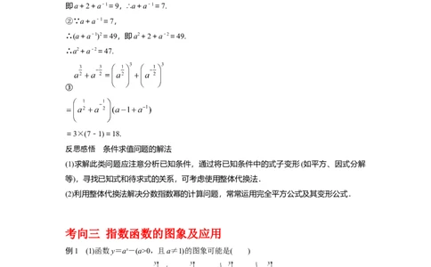 专题2.4指数与指数函数（解析版）_02高考数学_新高考复习资料_2024年新高考资料_一轮复习资料_2024年高考数学一轮复习《考点&bull;题型&bull;技巧》精讲与精练高分突破系列（新高考专用）