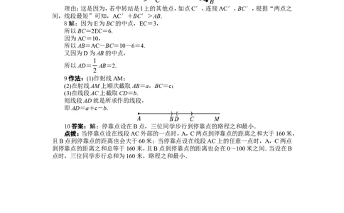 北师大版七年级数学上册第4章《基本平面图形》同步练习及答案&mdash;4.2比较线段长短1_北师大初中数学_7上-北师大版初中数学_7上-初中数学北师大（旧版）赠送_05习题试卷_1课时练习