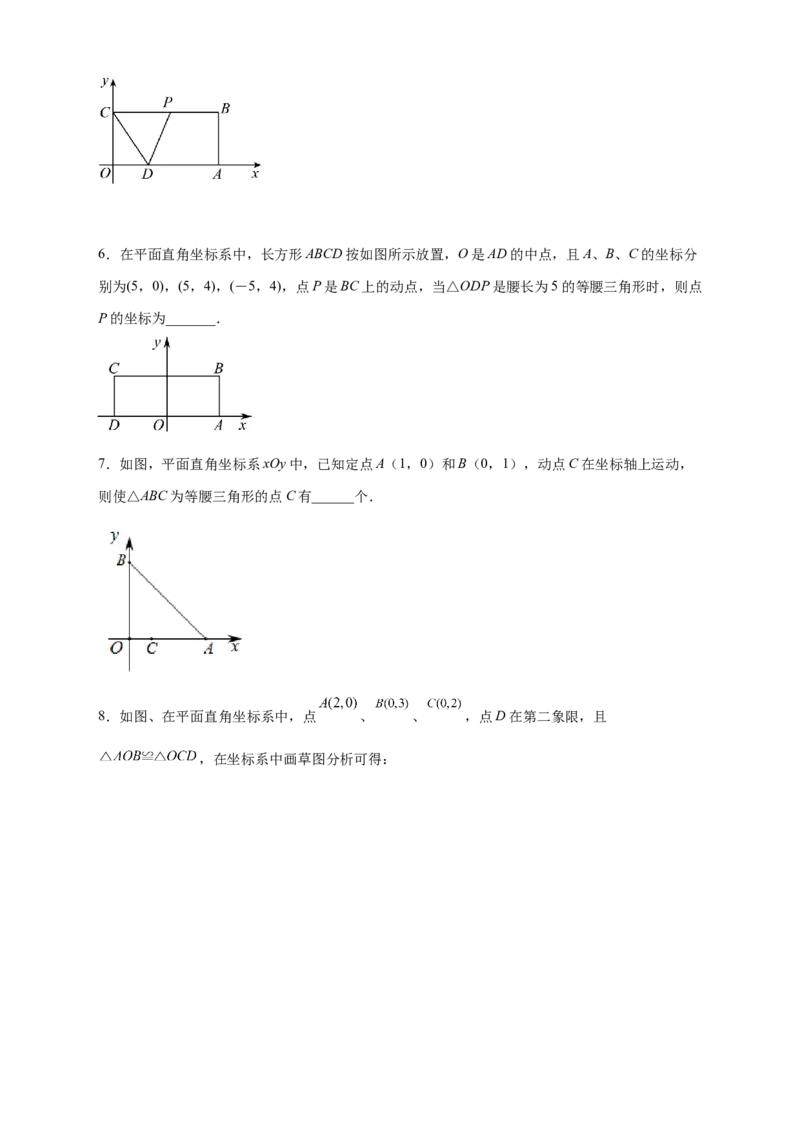 专题12已知等腰求坐标（原卷版）_北师大初中数学_8上-北师大版初中数学_旧版_06专项讲练_微专题2022-2023学年八年级数学上册常考点微专题提分精练（北师大版）