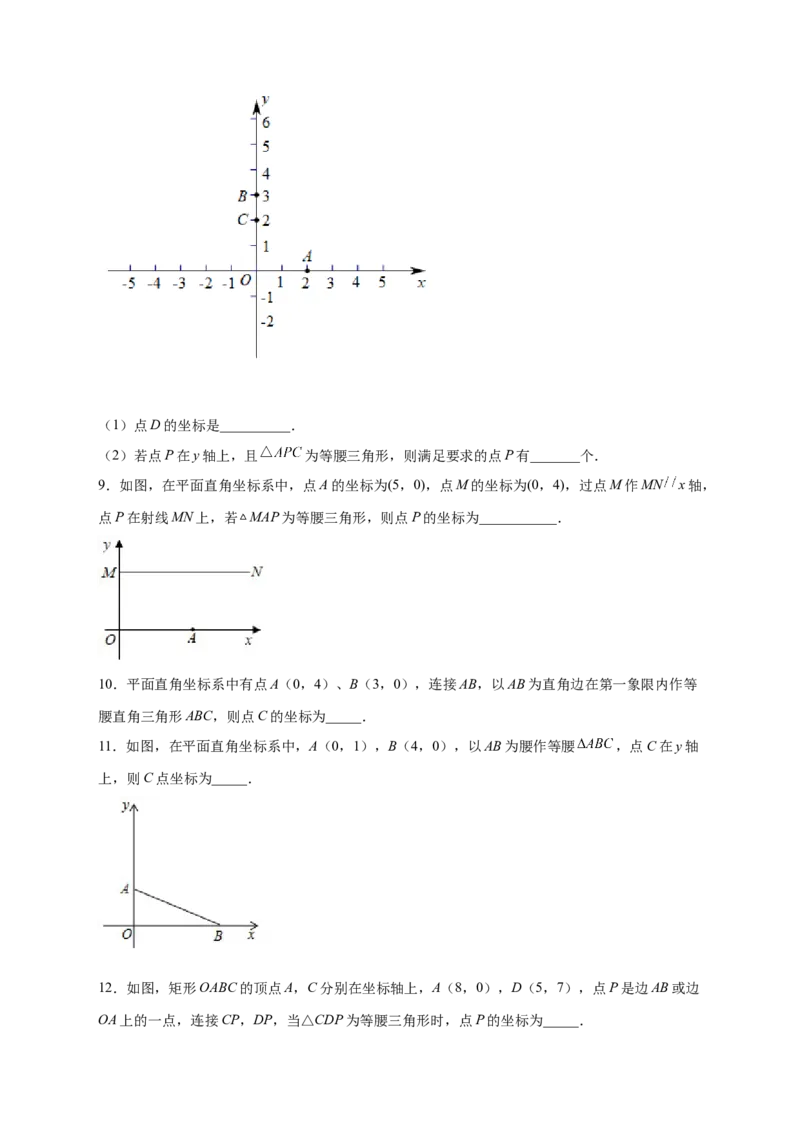 专题12已知等腰求坐标（原卷版）_北师大初中数学_8上-北师大版初中数学_旧版_06专项讲练_微专题2022-2023学年八年级数学上册常考点微专题提分精练（北师大版）