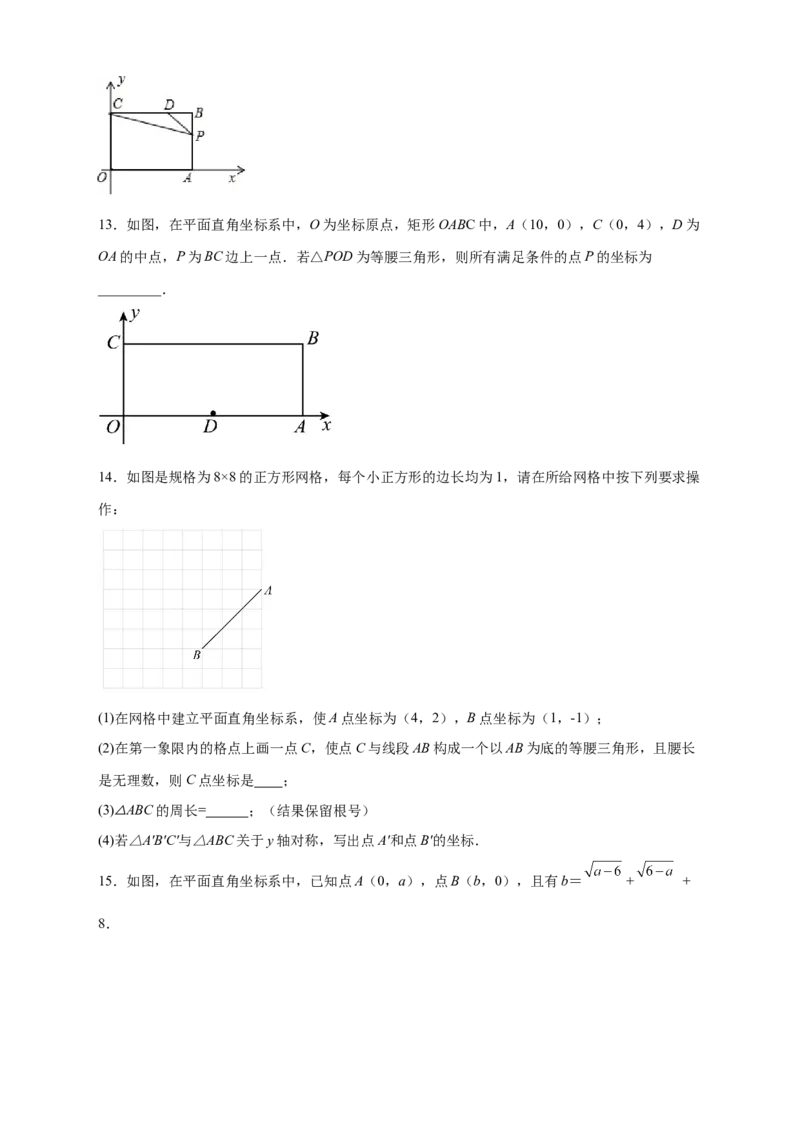 专题12已知等腰求坐标（原卷版）_北师大初中数学_8上-北师大版初中数学_旧版_06专项讲练_微专题2022-2023学年八年级数学上册常考点微专题提分精练（北师大版）