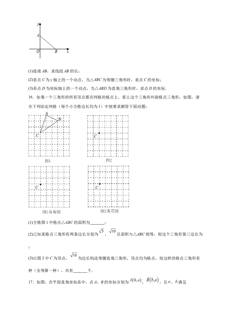 专题12已知等腰求坐标（原卷版）_北师大初中数学_8上-北师大版初中数学_旧版_06专项讲练_微专题2022-2023学年八年级数学上册常考点微专题提分精练（北师大版）