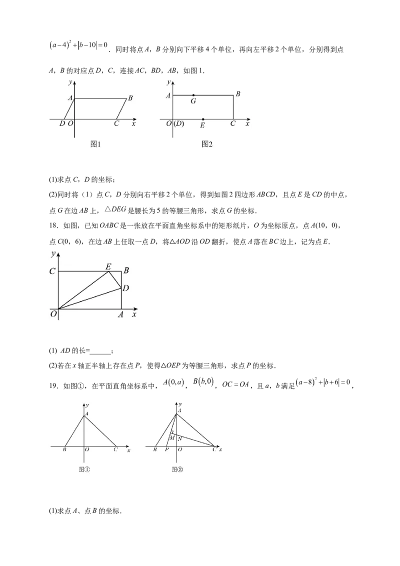 专题12已知等腰求坐标（原卷版）_北师大初中数学_8上-北师大版初中数学_旧版_06专项讲练_微专题2022-2023学年八年级数学上册常考点微专题提分精练（北师大版）