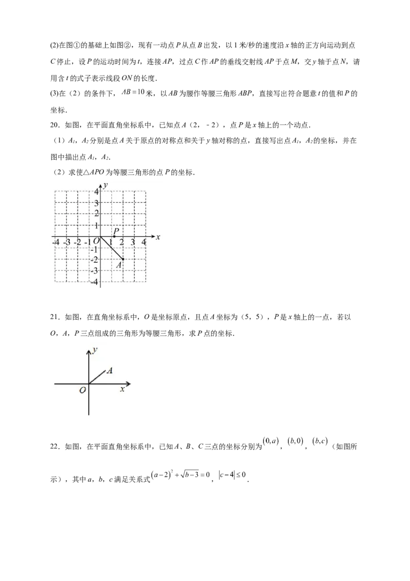 专题12已知等腰求坐标（原卷版）_北师大初中数学_8上-北师大版初中数学_旧版_06专项讲练_微专题2022-2023学年八年级数学上册常考点微专题提分精练（北师大版）
