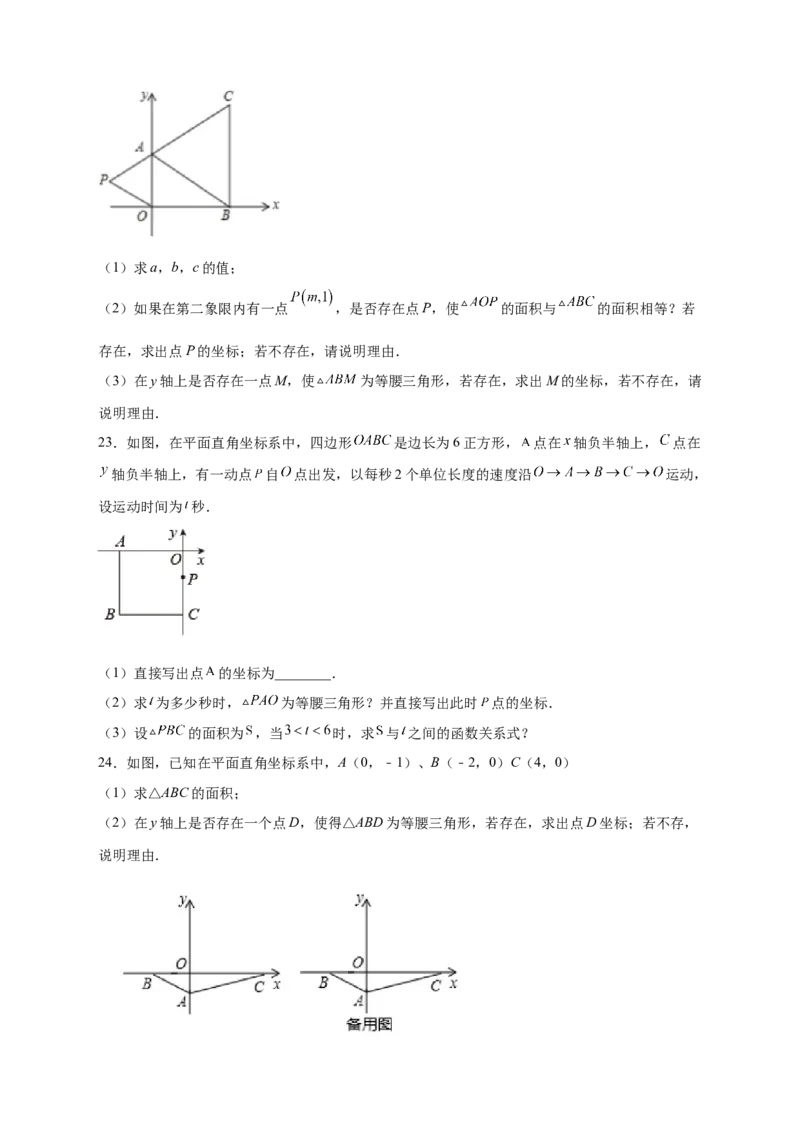 专题12已知等腰求坐标（原卷版）_北师大初中数学_8上-北师大版初中数学_旧版_06专项讲练_微专题2022-2023学年八年级数学上册常考点微专题提分精练（北师大版）