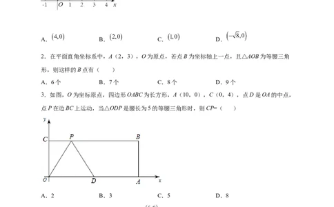 专题12已知等腰求坐标（原卷版）_北师大初中数学_8上-北师大版初中数学_旧版_06专项讲练_微专题2022-2023学年八年级数学上册常考点微专题提分精练（北师大版）