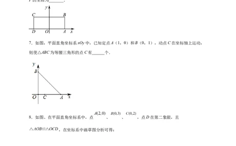 专题12已知等腰求坐标（原卷版）_北师大初中数学_8上-北师大版初中数学_旧版_06专项讲练_微专题2022-2023学年八年级数学上册常考点微专题提分精练（北师大版）