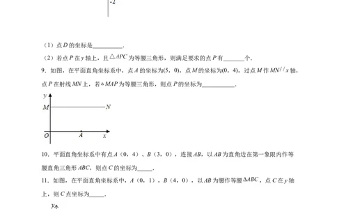 专题12已知等腰求坐标（原卷版）_北师大初中数学_8上-北师大版初中数学_旧版_06专项讲练_微专题2022-2023学年八年级数学上册常考点微专题提分精练（北师大版）