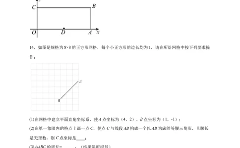 专题12已知等腰求坐标（原卷版）_北师大初中数学_8上-北师大版初中数学_旧版_06专项讲练_微专题2022-2023学年八年级数学上册常考点微专题提分精练（北师大版）
