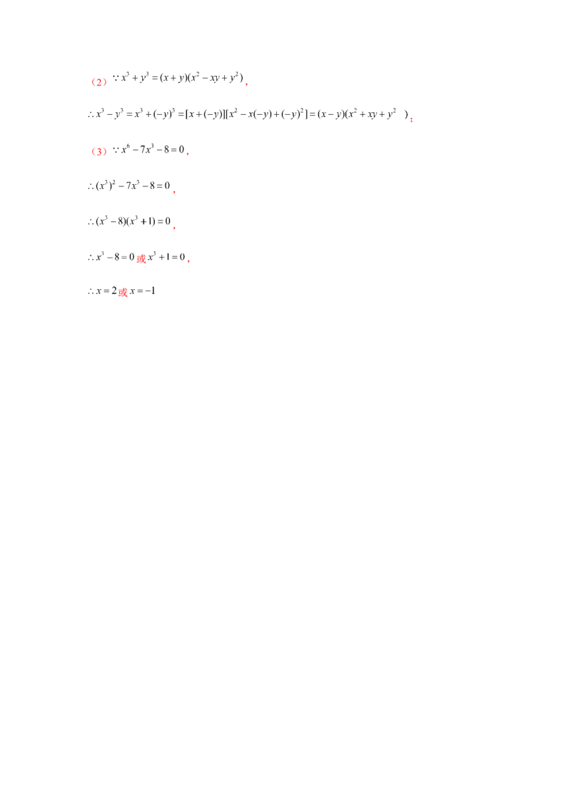 专题4.4换元法与主元法（解析版）_北师大初中数学_8下-北师大版初中数学_旧版-可参考_06专项讲练_八年级数学下册单元题型精练（基础题型+强化题型）（北师大版）