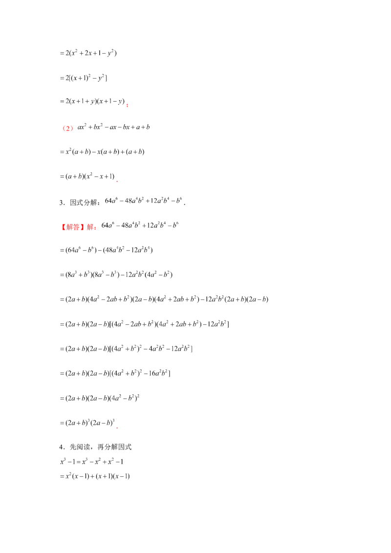 专题4.4换元法与主元法（解析版）_北师大初中数学_8下-北师大版初中数学_旧版-可参考_06专项讲练_八年级数学下册单元题型精练（基础题型+强化题型）（北师大版）