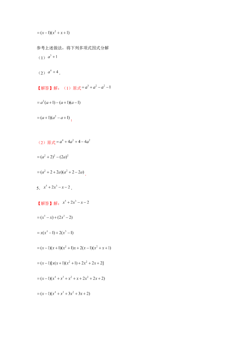 专题4.4换元法与主元法（解析版）_北师大初中数学_8下-北师大版初中数学_旧版-可参考_06专项讲练_八年级数学下册单元题型精练（基础题型+强化题型）（北师大版）