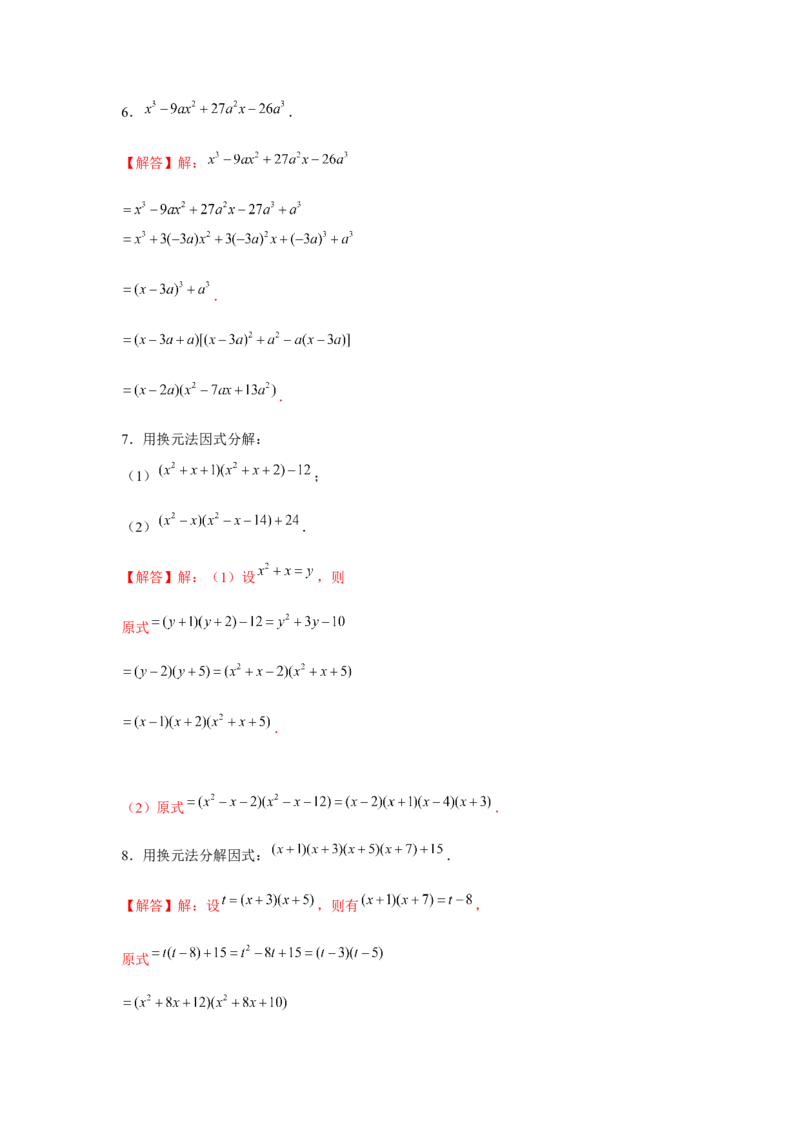 专题4.4换元法与主元法（解析版）_北师大初中数学_8下-北师大版初中数学_旧版-可参考_06专项讲练_八年级数学下册单元题型精练（基础题型+强化题型）（北师大版）