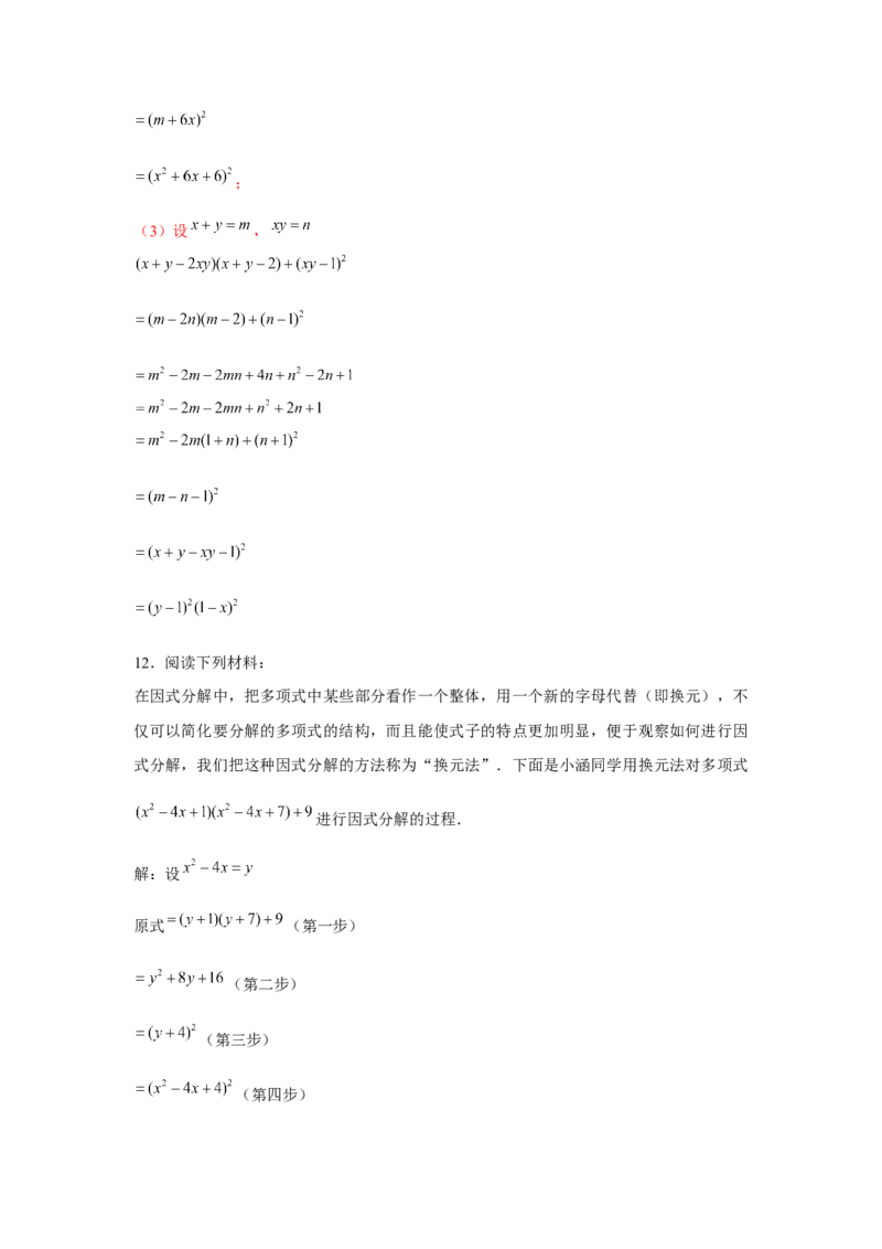 专题4.4换元法与主元法（解析版）_北师大初中数学_8下-北师大版初中数学_旧版-可参考_06专项讲练_八年级数学下册单元题型精练（基础题型+强化题型）（北师大版）