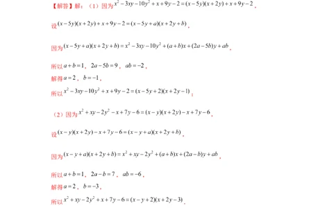 专题4.4换元法与主元法（解析版）_北师大初中数学_8下-北师大版初中数学_旧版-可参考_06专项讲练_八年级数学下册单元题型精练（基础题型+强化题型）（北师大版）