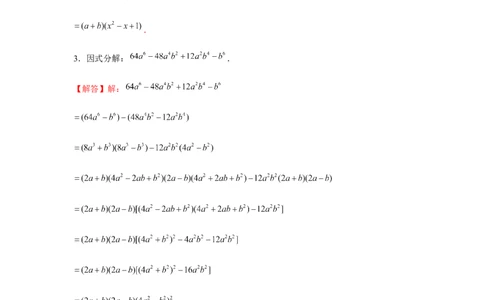 专题4.4换元法与主元法（解析版）_北师大初中数学_8下-北师大版初中数学_旧版-可参考_06专项讲练_八年级数学下册单元题型精练（基础题型+强化题型）（北师大版）