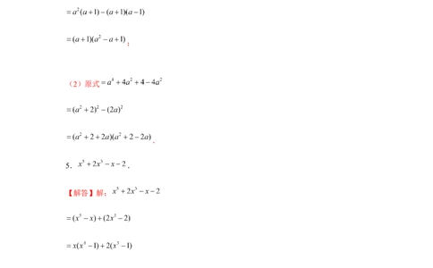 专题4.4换元法与主元法（解析版）_北师大初中数学_8下-北师大版初中数学_旧版-可参考_06专项讲练_八年级数学下册单元题型精练（基础题型+强化题型）（北师大版）
