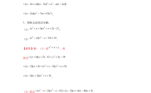 专题4.4换元法与主元法（解析版）_北师大初中数学_8下-北师大版初中数学_旧版-可参考_06专项讲练_八年级数学下册单元题型精练（基础题型+强化题型）（北师大版）