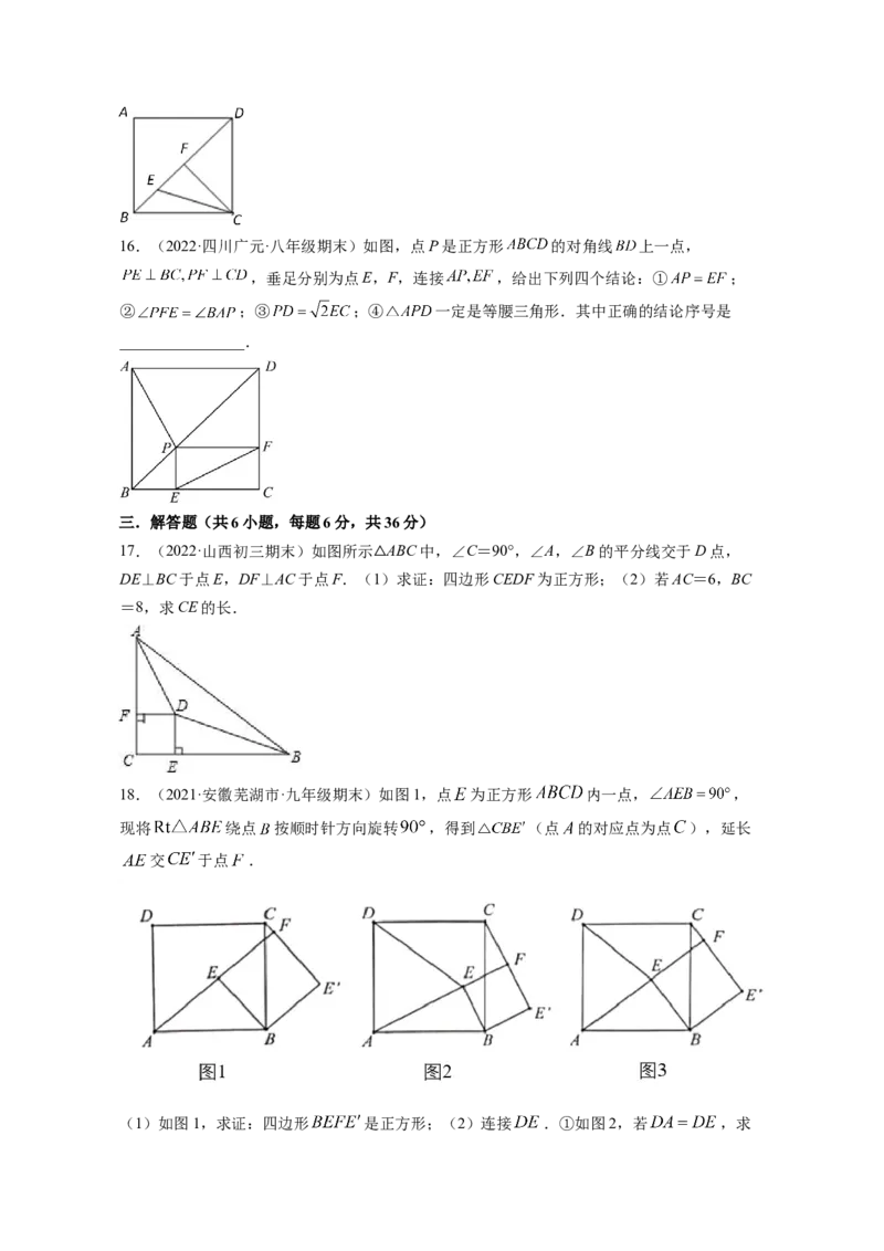 专题1.3正方形的性质与判定（原卷版）_北师大初中数学_9上-北师大版初中数学_06专项讲练_高频考点2022-2023学年九年级数学上册同步高频考点专题突破（北师大版）