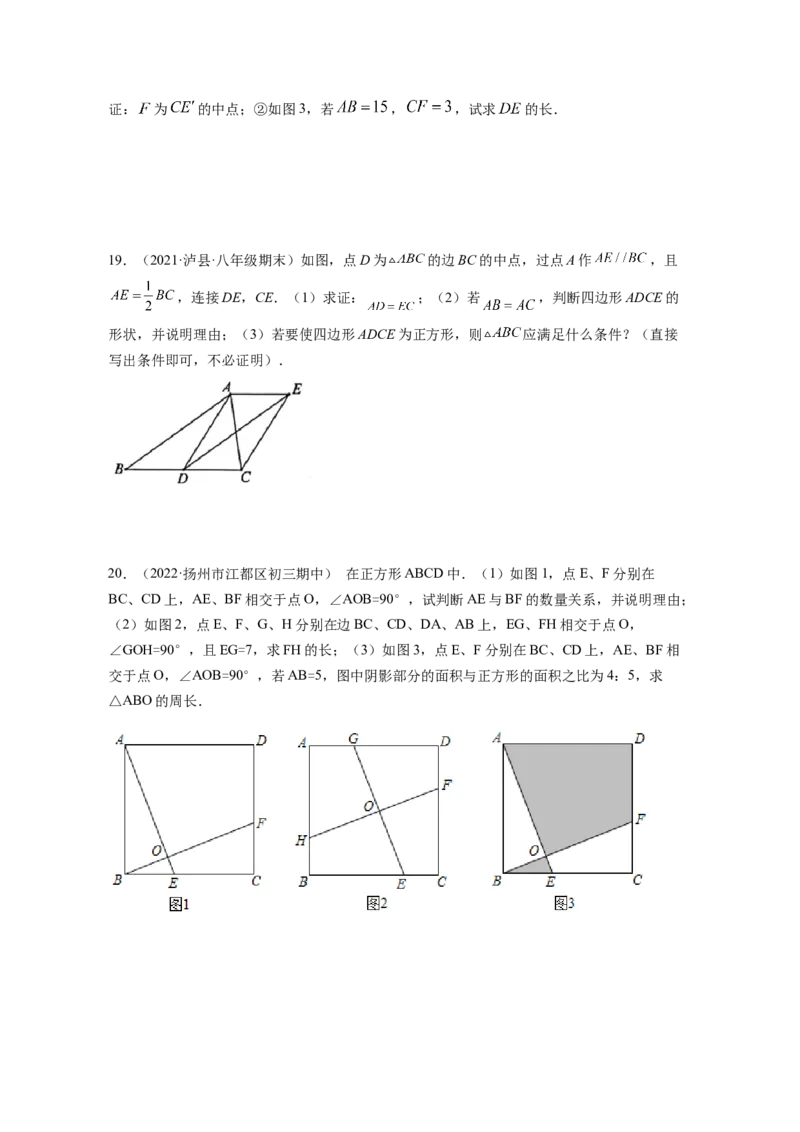 专题1.3正方形的性质与判定（原卷版）_北师大初中数学_9上-北师大版初中数学_06专项讲练_高频考点2022-2023学年九年级数学上册同步高频考点专题突破（北师大版）