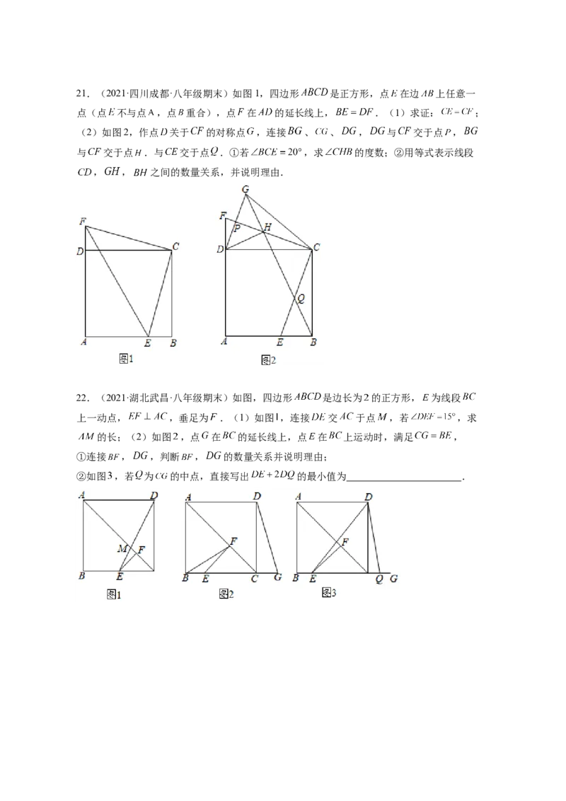 专题1.3正方形的性质与判定（原卷版）_北师大初中数学_9上-北师大版初中数学_06专项讲练_高频考点2022-2023学年九年级数学上册同步高频考点专题突破（北师大版）