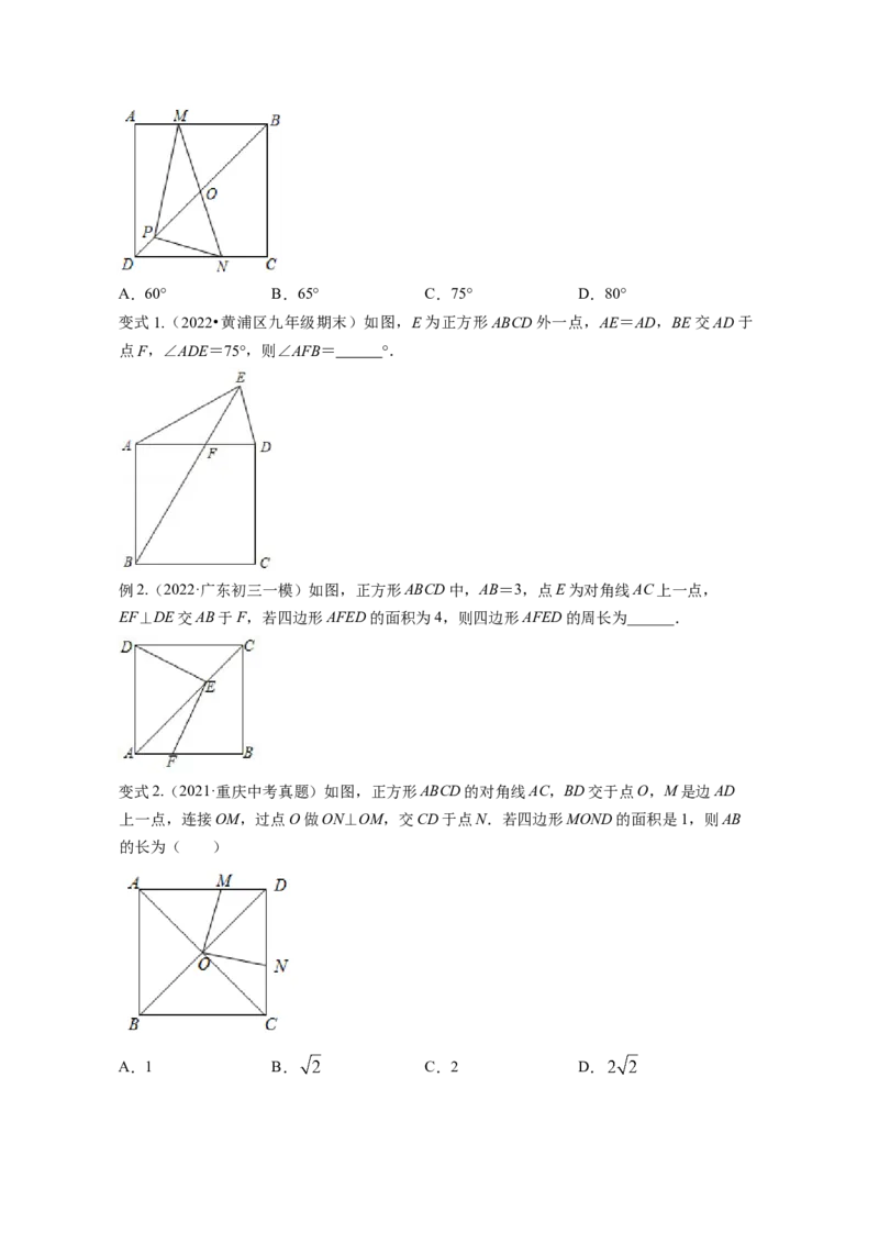 专题1.3正方形的性质与判定（原卷版）_北师大初中数学_9上-北师大版初中数学_06专项讲练_高频考点2022-2023学年九年级数学上册同步高频考点专题突破（北师大版）
