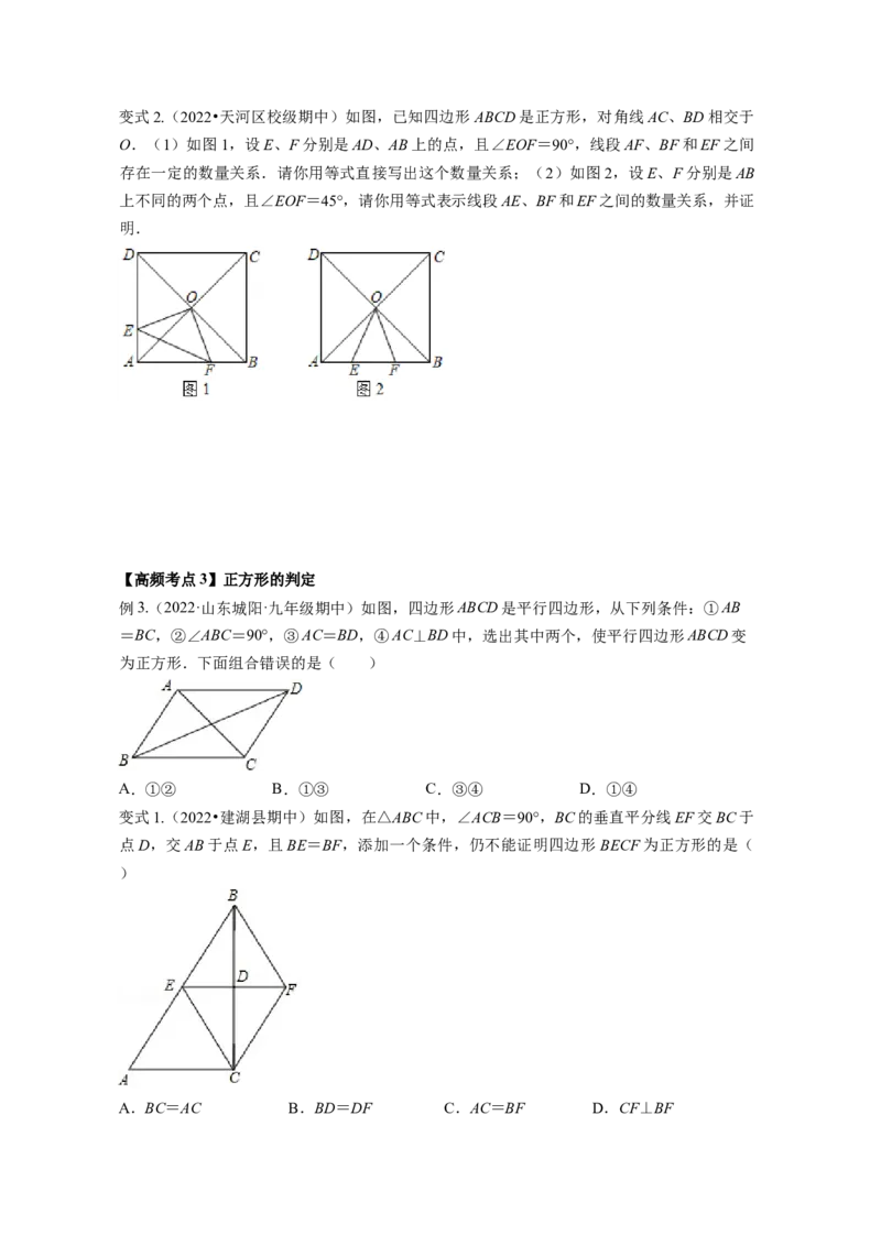 专题1.3正方形的性质与判定（原卷版）_北师大初中数学_9上-北师大版初中数学_06专项讲练_高频考点2022-2023学年九年级数学上册同步高频考点专题突破（北师大版）
