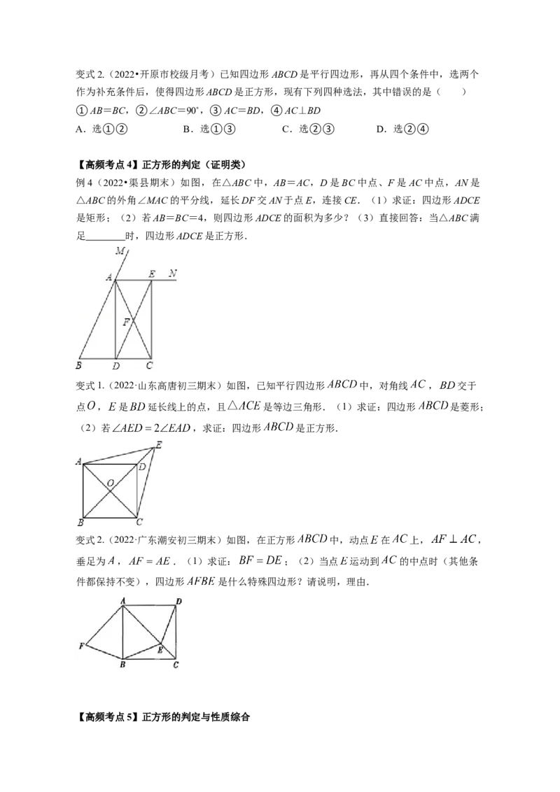 专题1.3正方形的性质与判定（原卷版）_北师大初中数学_9上-北师大版初中数学_06专项讲练_高频考点2022-2023学年九年级数学上册同步高频考点专题突破（北师大版）