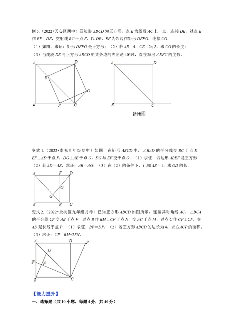 专题1.3正方形的性质与判定（原卷版）_北师大初中数学_9上-北师大版初中数学_06专项讲练_高频考点2022-2023学年九年级数学上册同步高频考点专题突破（北师大版）
