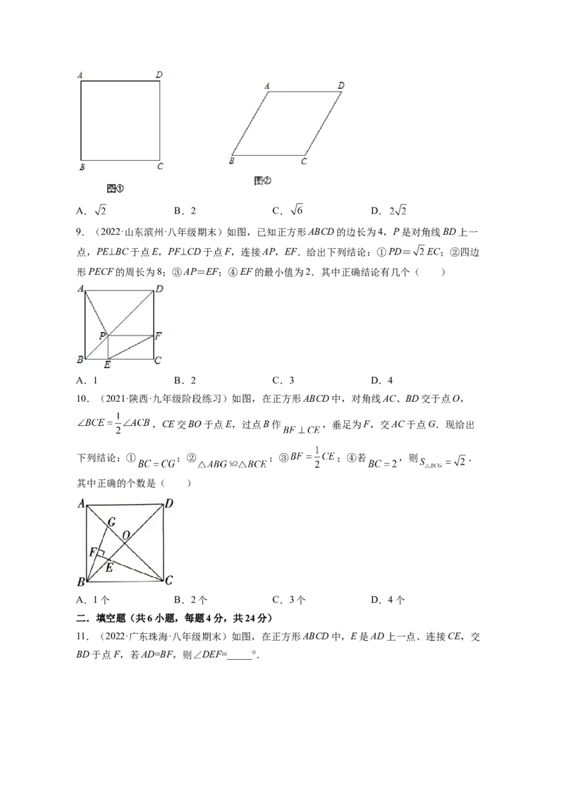 专题1.3正方形的性质与判定（原卷版）_北师大初中数学_9上-北师大版初中数学_06专项讲练_高频考点2022-2023学年九年级数学上册同步高频考点专题突破（北师大版）