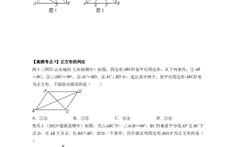 专题1.3正方形的性质与判定（原卷版）_北师大初中数学_9上-北师大版初中数学_06专项讲练_高频考点2022-2023学年九年级数学上册同步高频考点专题突破（北师大版）