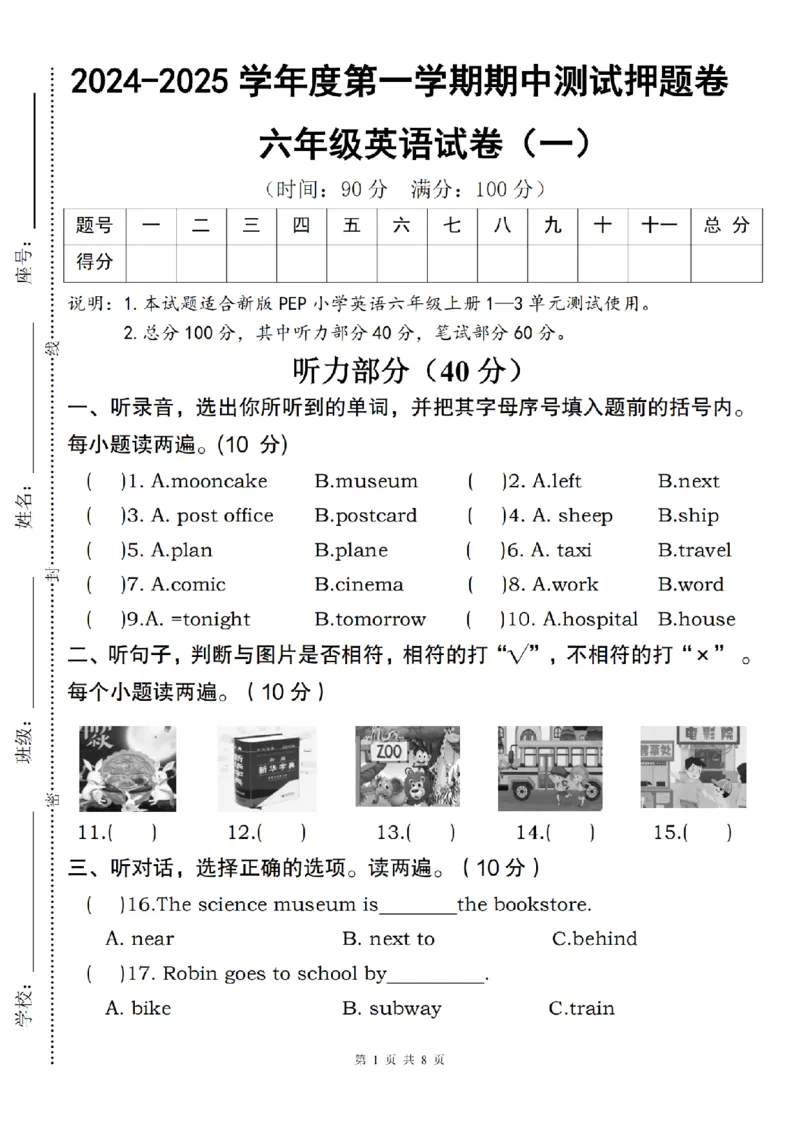 10-24英语人教pep2024-2025学年度第一学期期中测试押题卷（一）(1)_小学1-6年级常用的上册资源汇总_六年级上册资料(1)